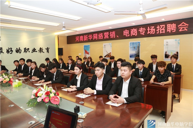 河南新華企業(yè)專(zhuān)場(chǎng)招聘會(huì) 學(xué)生就業(yè)快人一步