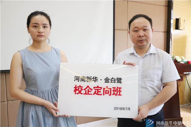 新華不斷打造校企定向班 學(xué)生就業(yè)無(wú)憂.jpg