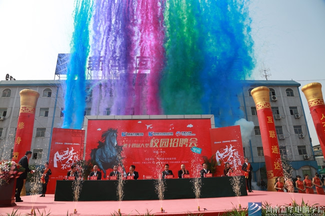 河南新華校園招聘會 幫助學(xué)子就業(yè)