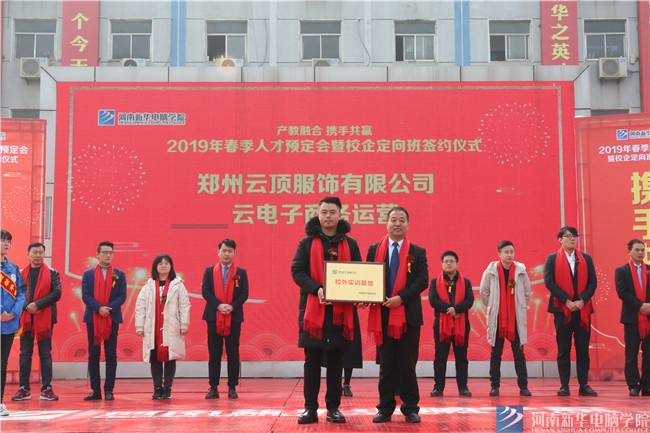 河南新華舉行2019年春季人才預(yù)定會暨校企定向班簽約儀式