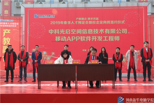 河南新華舉行2019年春季人才預(yù)定會暨校企定向班簽約儀式