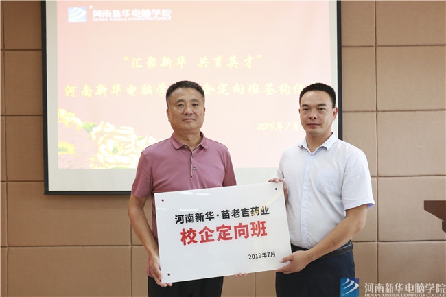 產(chǎn)教融合再上新臺(tái)階 河南新華校企定向班“添兩丁”