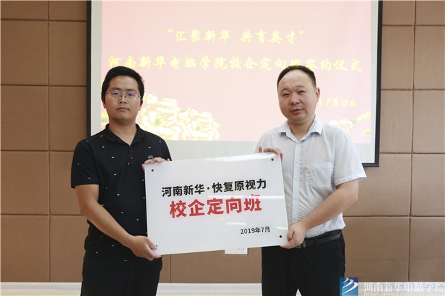 產(chǎn)教融合再上新臺(tái)階 河南新華校企定向班“添兩丁”