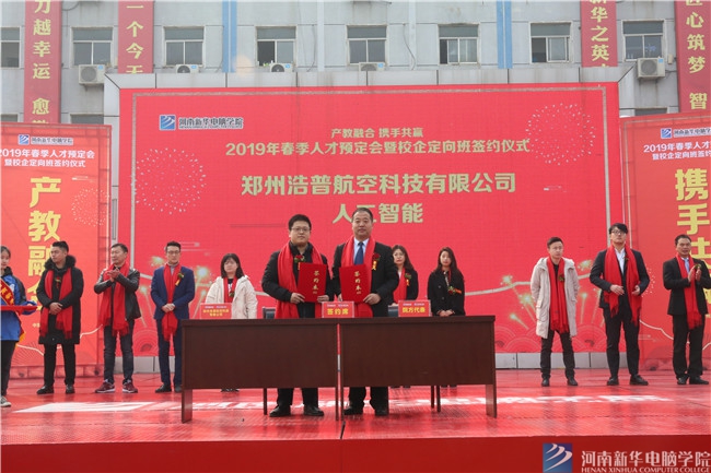 河南新華舉行2019年春季人才預(yù)定會暨校企定向班簽約儀式.jpg